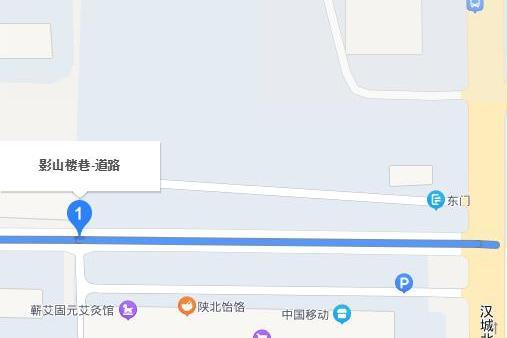 影山樓巷