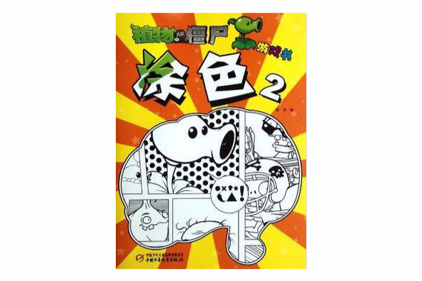 塗色2 塗色2