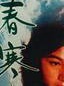 梁修身(台灣演員、導演、製作人) 梁修身(台灣演員、導演、製作人)