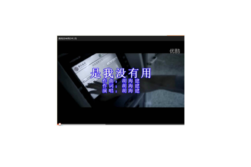 是我沒有用 是我沒有用