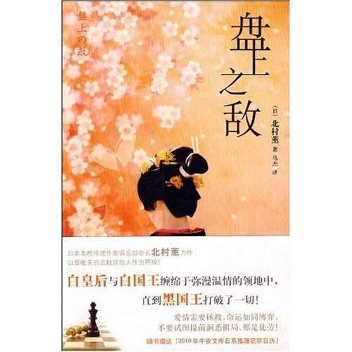 盤上之敵 盤上之敵