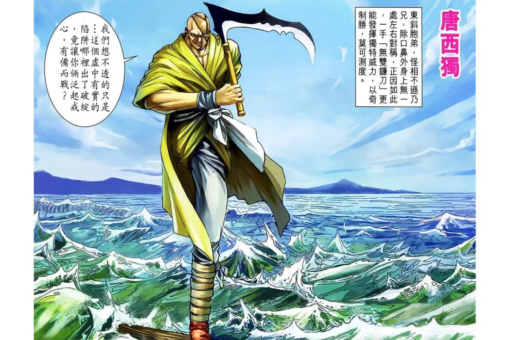 唐西獨 唐西獨