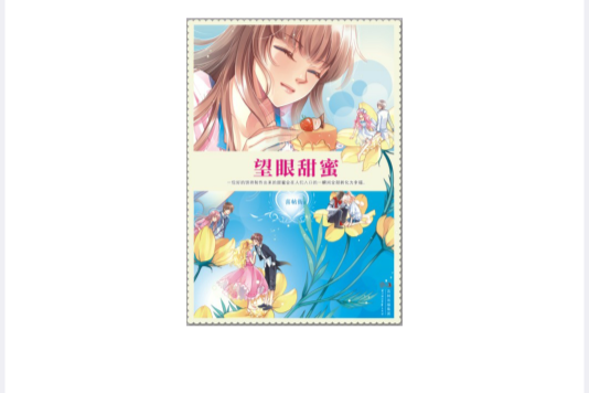 望眼甜蜜 望眼甜蜜
