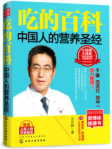 吃的百科 吃的百科