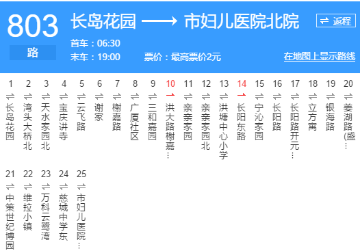 寧波公交803路 寧波公交803路