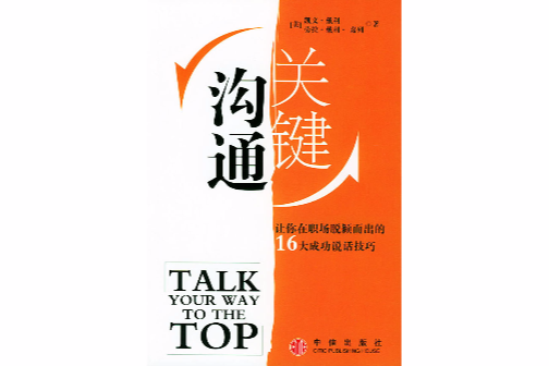 關鍵溝通 關鍵溝通