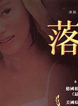 王伯昭 王伯昭