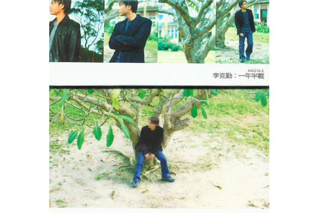 櫻花(李克勤演唱歌曲) 櫻花(李克勤演唱歌曲)