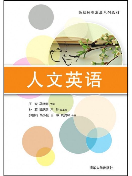 人文英語 人文英語