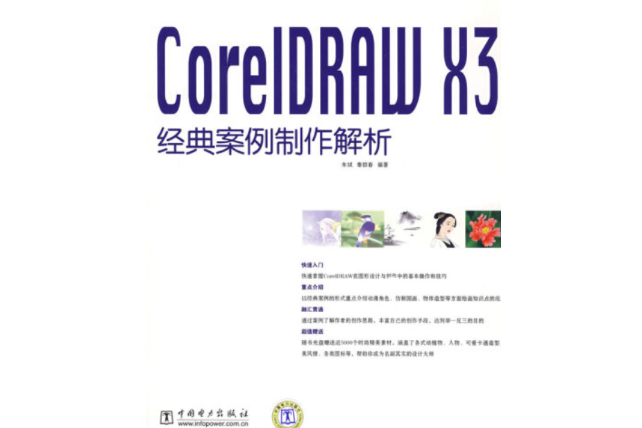 CorelDRAW X3經典案例製作解析_中文百科全書