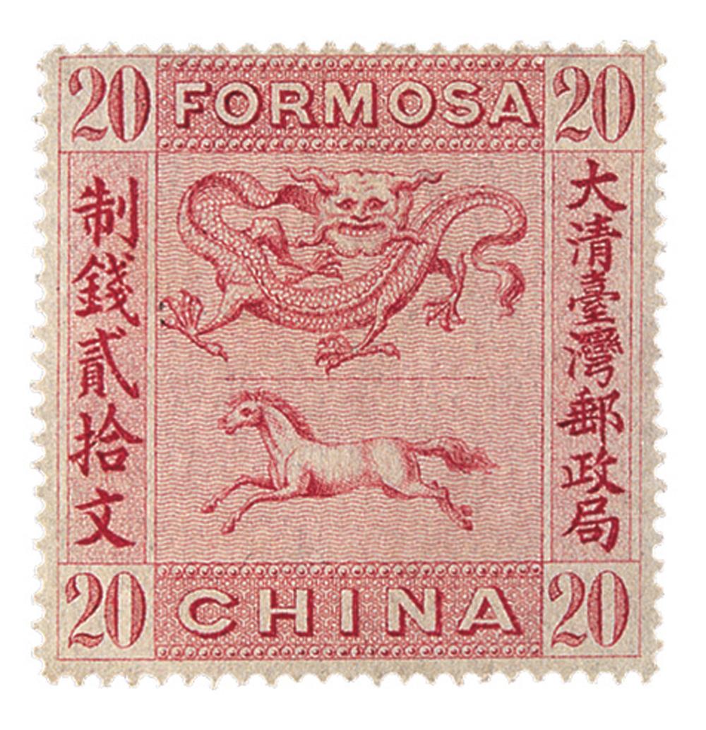 大清台灣郵政局郵票“龍馬郵票”紅20文