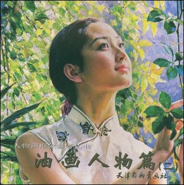 油畫人物篇2 油畫人物篇2