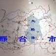 大陸澤 大陸澤