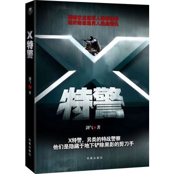 X特警 X特警