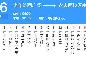 保定公交16路 保定公交16路