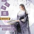 釵頭如霜 釵頭如霜