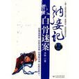 納妾記2(小說) 納妾記2(小說)