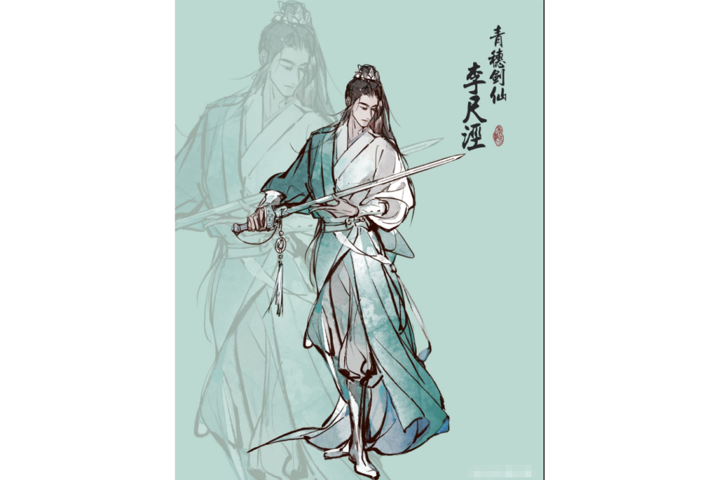 李尺涇 李尺涇