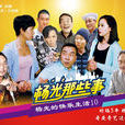 楊光那些事