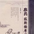 段氏腹療 段氏腹療