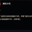 騰躍步伐