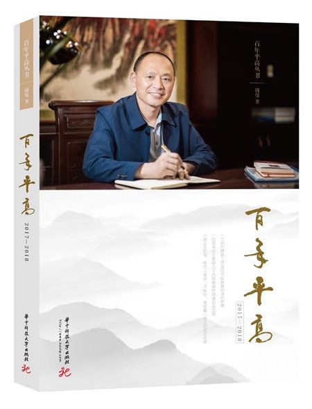 百年平高(2017—2018) 百年平高(2017—2018)