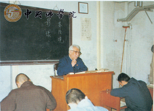 黃念祖居士在中國佛學院授課