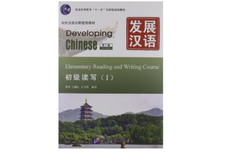 初級讀寫 初級讀寫