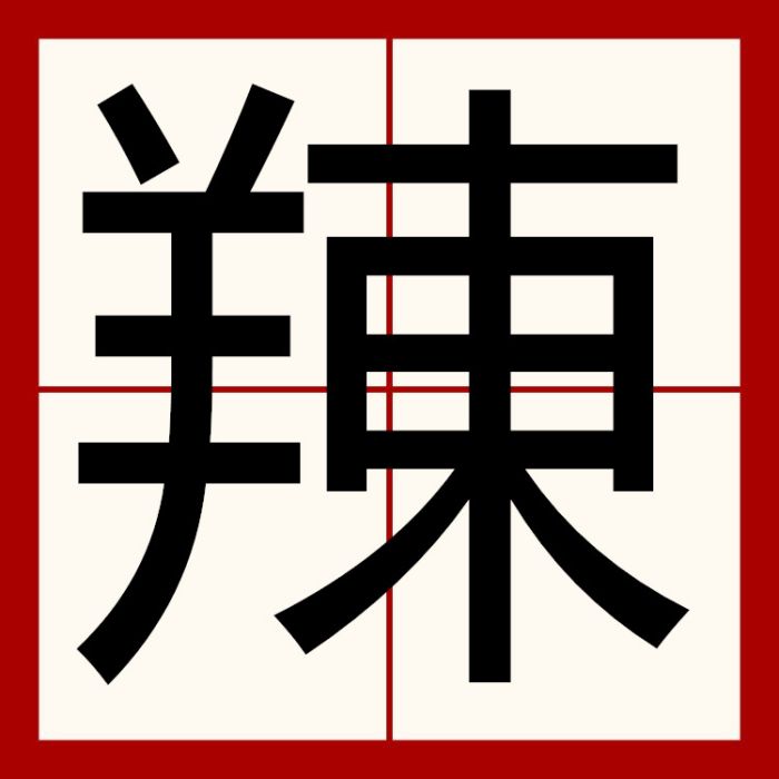 䍶 䍶