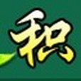 散積丹 散積丹