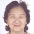 董錫玖 董錫玖