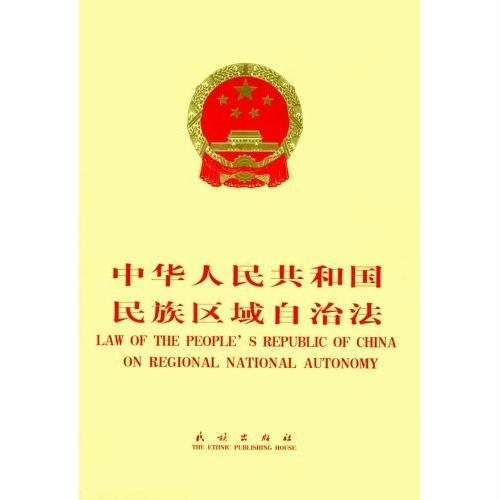 湖南省實施《中華人民共和國民族區域自治法》若干規定