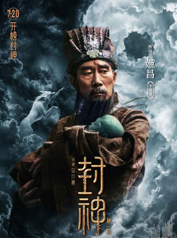 封神三部曲(封神（2023年烏爾善執導的電影）)
