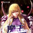 變身魔法大媽 變身魔法大媽