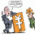 延期付款 延期付款