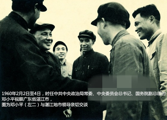 鄧小平（左二）與湛江領導親切交談