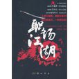 職場江湖 職場江湖