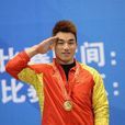 廖輝(中國舉重運動員) 廖輝(中國舉重運動員)
