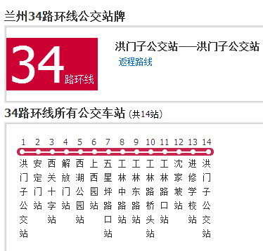 蘭州公交34路 蘭州公交34路