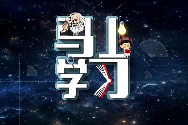 馬上學習 馬上學習