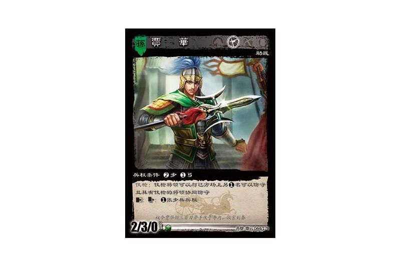 賈華(遊戲《三國智》赤壁-乘雲版本44號卡牌) 賈華(遊戲《三國智》赤壁-乘雲版本44號卡牌)