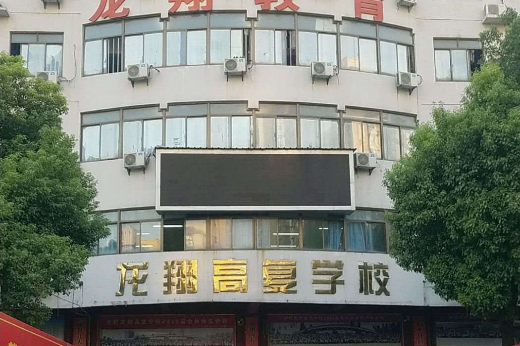 高復學校 高復學校