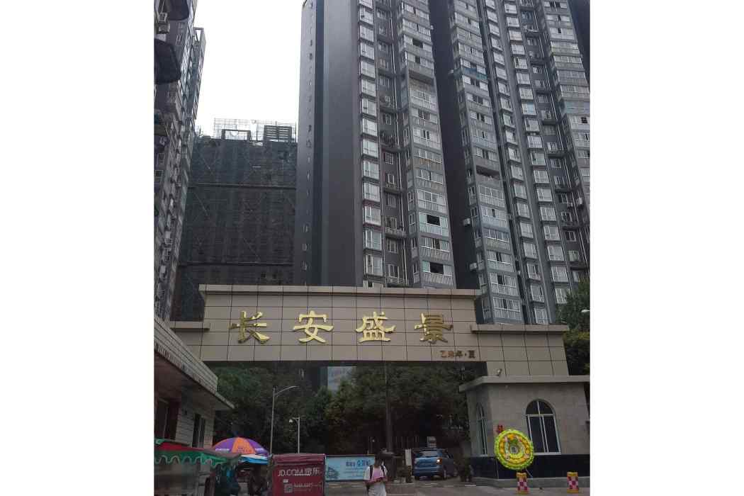 長安盛景 長安盛景