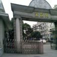 金磊苑 金磊苑