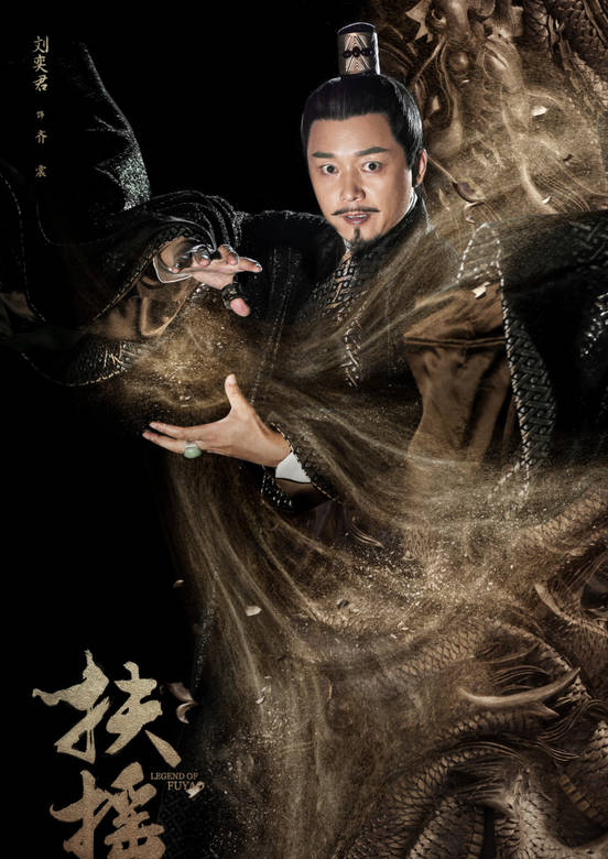 扶搖(扶搖皇后（2017年勵志古裝電視劇）)