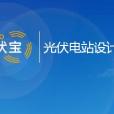 光伏寶 光伏寶