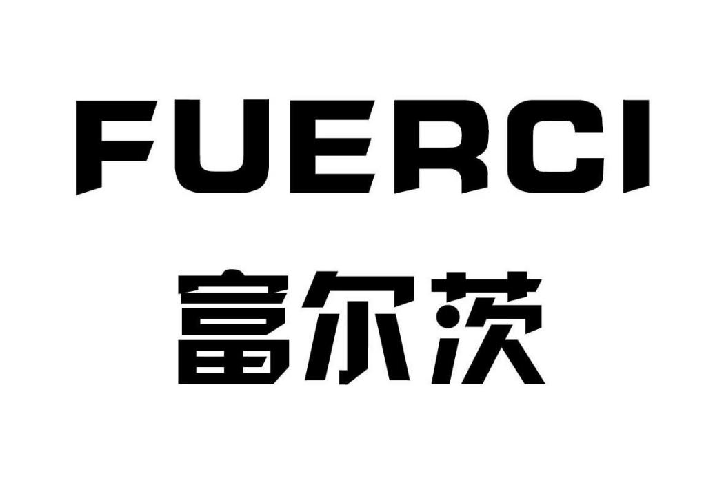 富爾茨(中國運載工具及配件品牌) 富爾茨(中國運載工具及配件品牌)