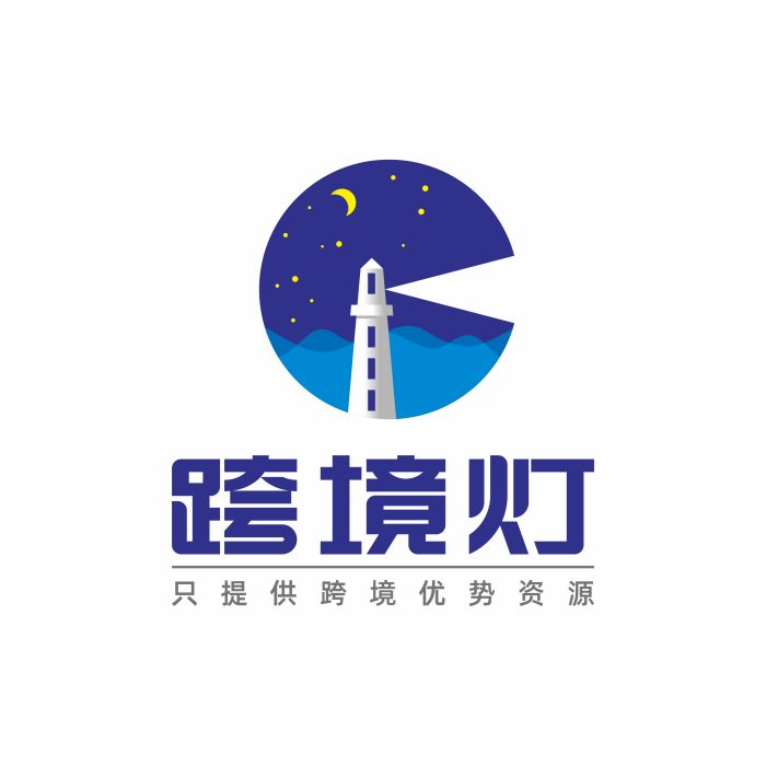 跨境燈 跨境燈