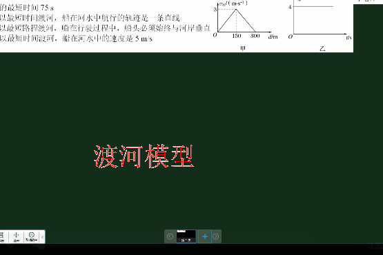 渡河模型 渡河模型