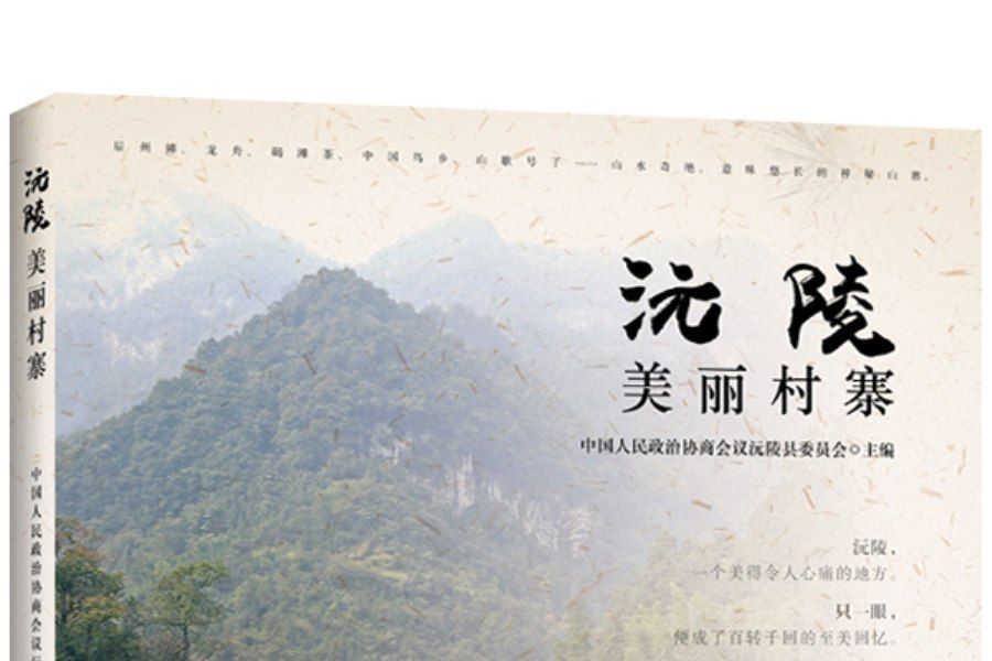 沅陵美麗村寨 沅陵美麗村寨
